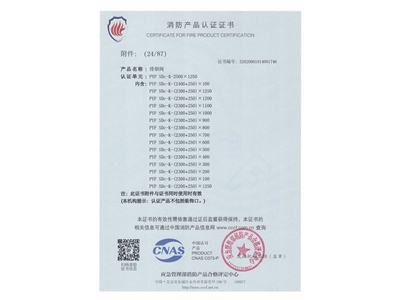 排煙閥3C證（zhèng）書2500x1250-25