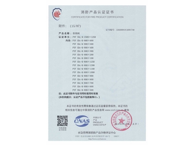 排（pái）煙閥3C證書2500x1250-16