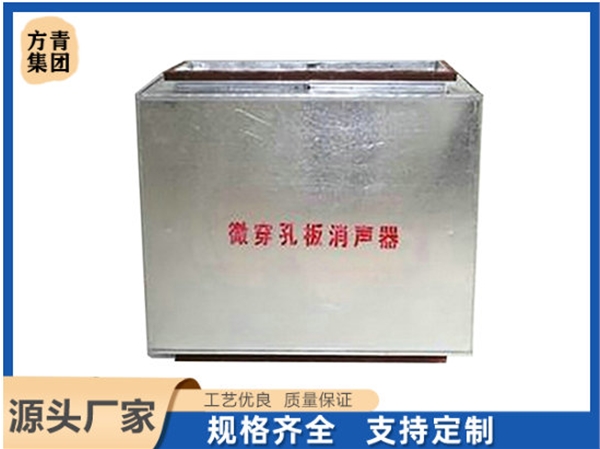 微穿孔板消聲器