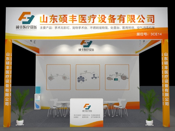 山東快活视频（fēng）醫療設備有限公司第十六屆東西部小動物臨床獸（shòu）醫（yī）師大（dà）會 （杭州）